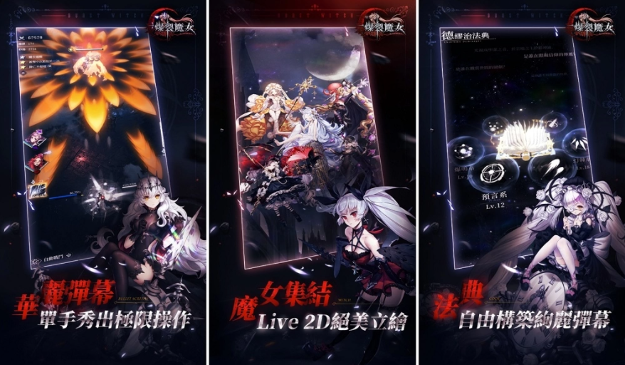 《爆裂魔女》事前預(yù)約突破20萬人，繁中版限定時(shí)裝及宣傳主視覺同步曝光