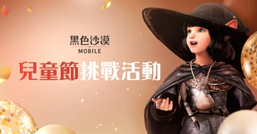 《黑色沙漠MOBILE》春櫻綻放！限定春日裝飾與兒童節(jié)豐富獎(jiǎng)勵(lì)陪你放連假