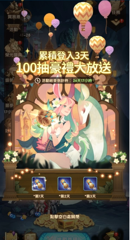 《劍與遠(yuǎn)征》歡慶全球三周年，登入就送全新造型與百抽豪禮