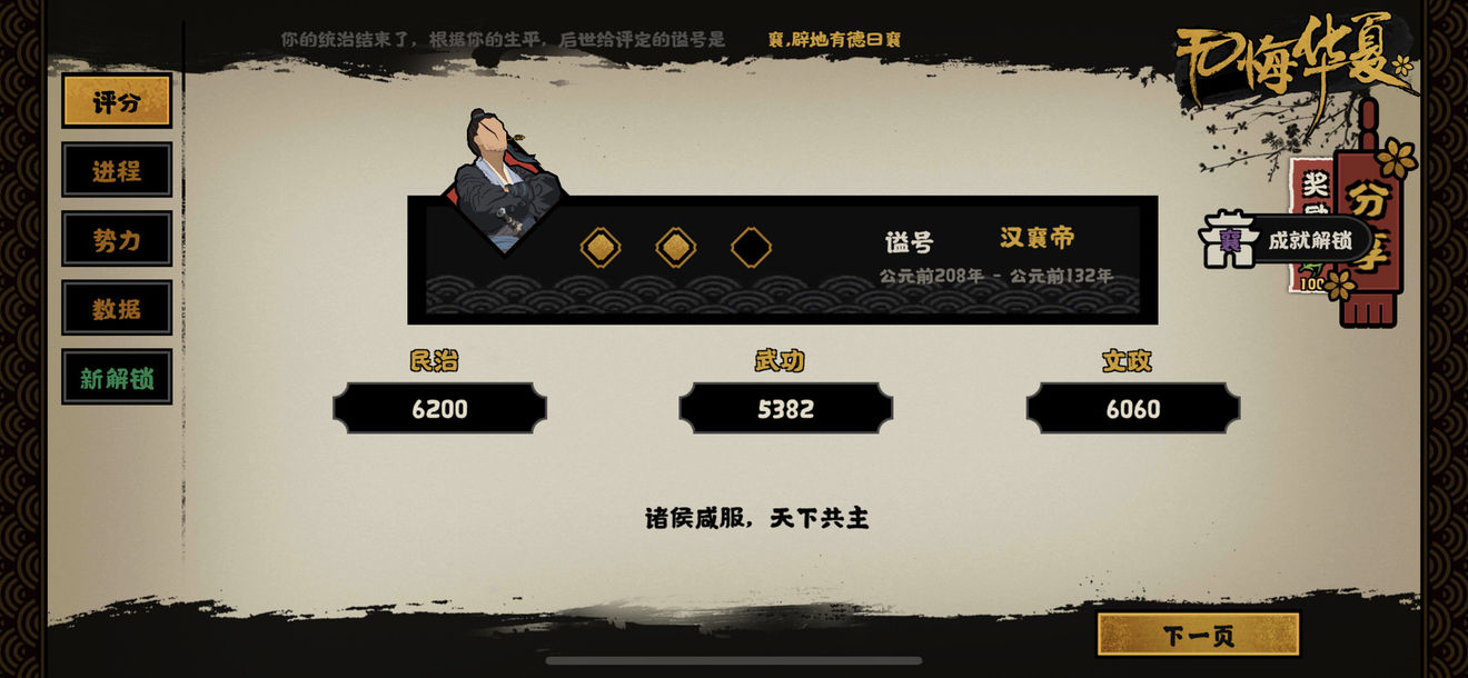 《無悔華夏》秦楚漢通關方法介紹