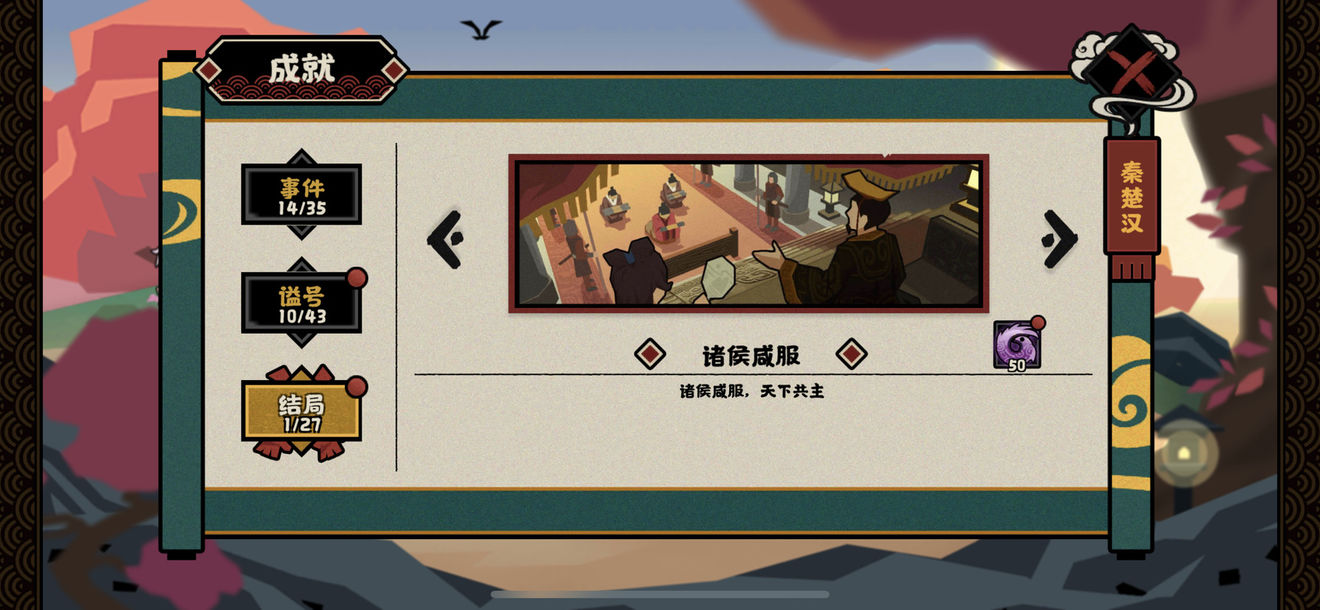 《無悔華夏》秦楚漢通關方法介紹