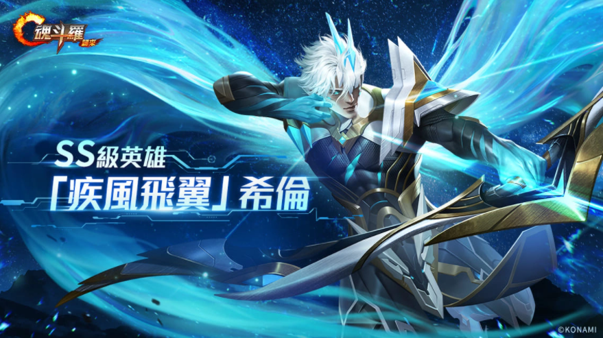 《魂斗羅：歸來》全新「聚魂星辰撕裂深淵」版本登場全新敵人即將來襲！