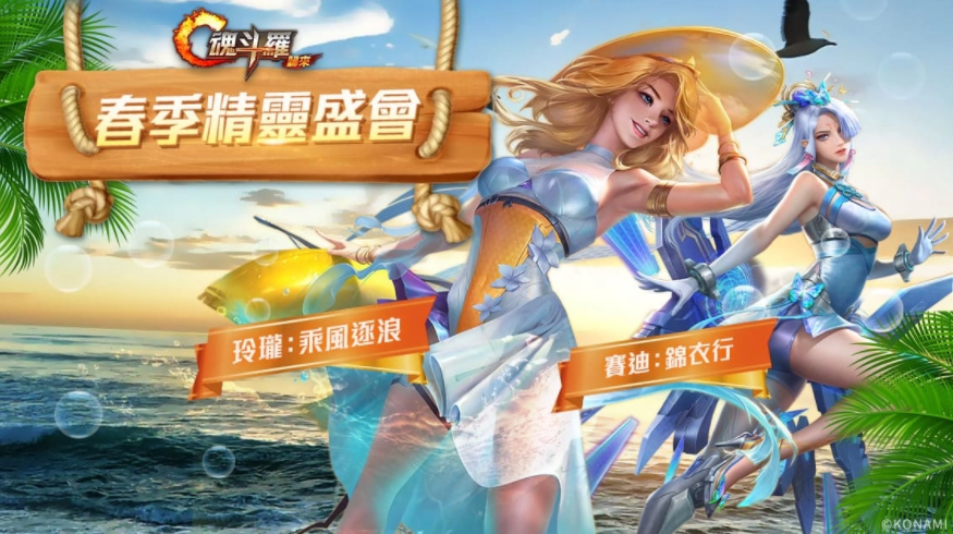 《魂斗羅：歸來》全新「聚魂星辰撕裂深淵」版本登場全新敵人即將來襲！