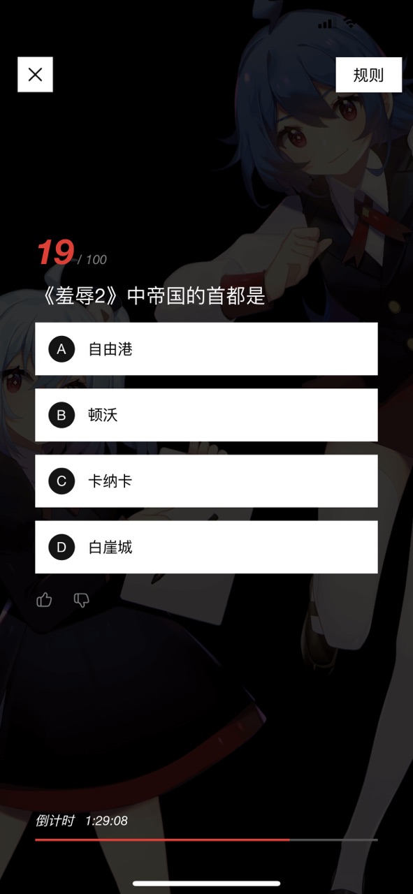 《嗶哩嗶哩》羞辱2中帝國(guó)的首都是