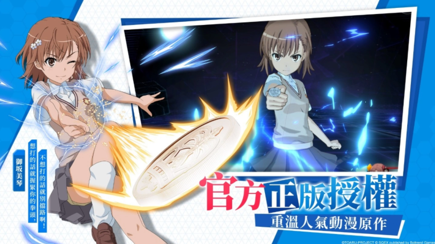 邀你一起踏上科學(xué)與魔法交疊的旅程《魔法禁書(shū)目錄幻想收束》繁中版代理權(quán)確定，事前登錄同步開(kāi)啟！