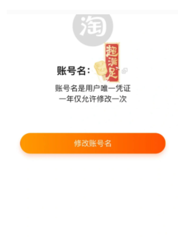 淘寶可以改賬號名了：正灰度測試中，一年僅可改一次
