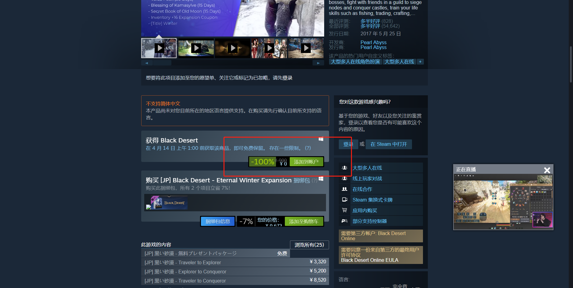 《Steam》喜加一韓國(guó)MMORPG游戲黑色沙漠免費(fèi)領(lǐng)取方法