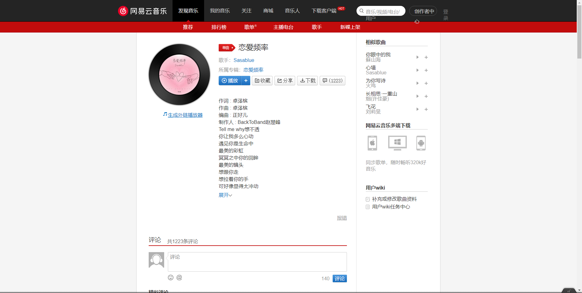 《抖音》戀愛(ài)頻率歌曲分享