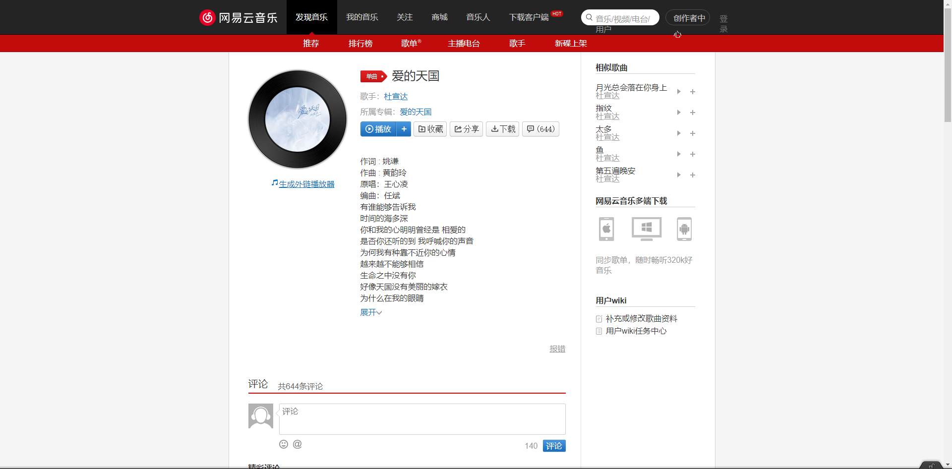 《抖音》愛的天國歌曲分享