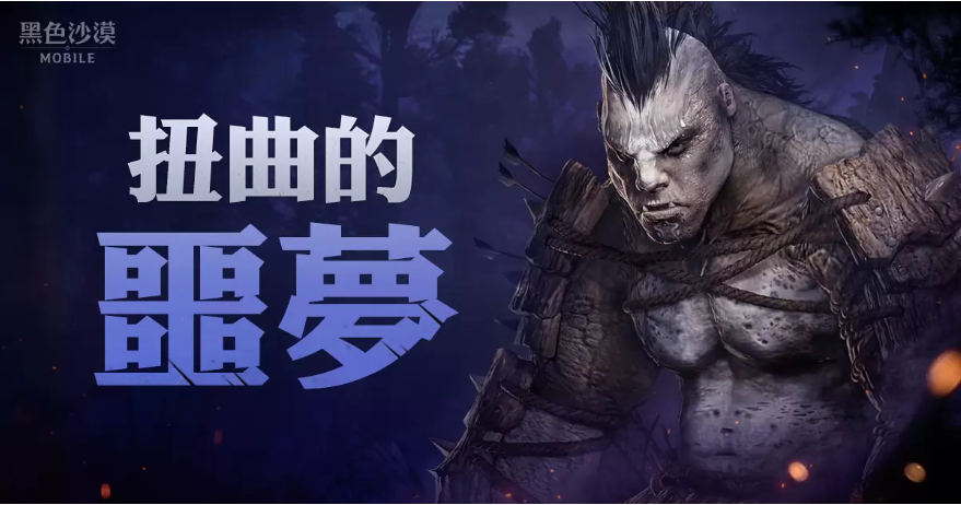《黑色沙漠MOBILE》全新「扭曲的噩夢」來襲！與公會伙伴一起挑戰(zhàn)被封印的「噩夢中的圖拉卡」