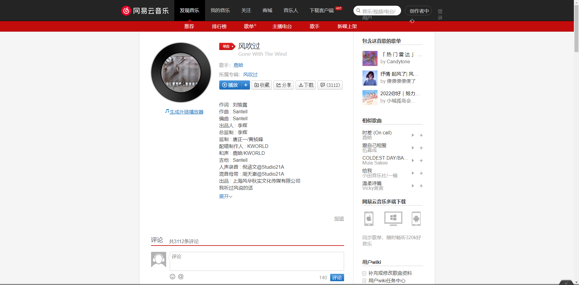 《抖音》風(fēng)吹過歌曲分享