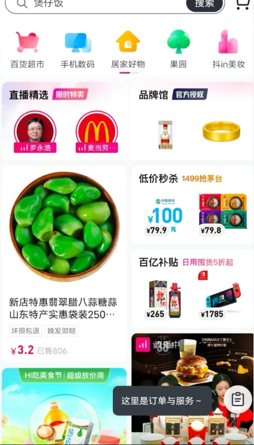 抖音測(cè)試商城替代App底部導(dǎo)航欄朋友