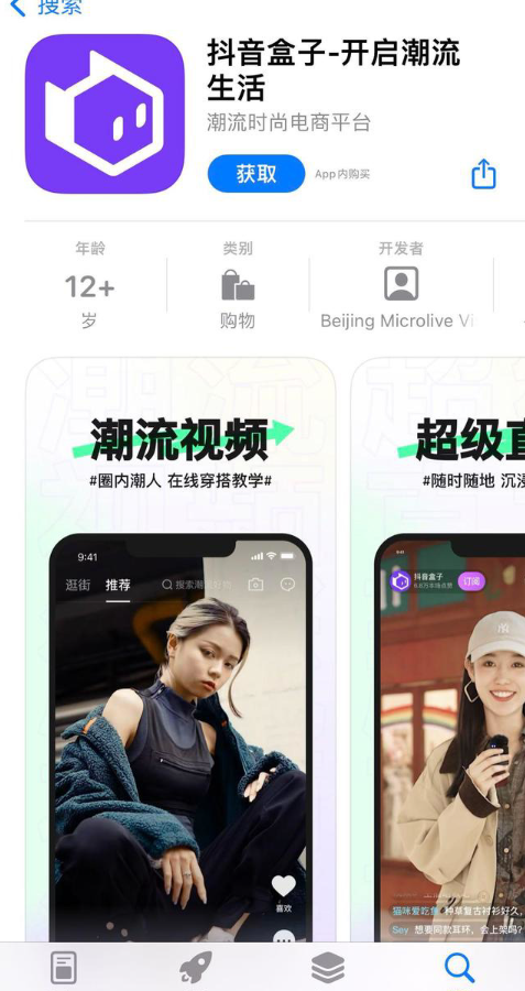 抖音測(cè)試商城替代App底部導(dǎo)航欄朋友