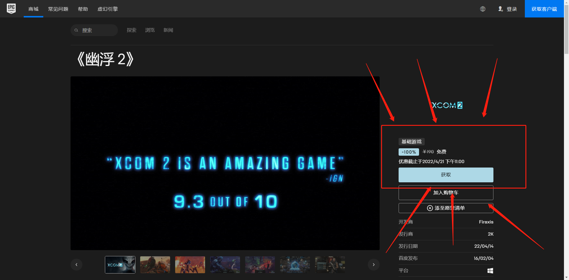 《Epic》喜加一回合制策略游戲幽浮2免費領取方法
