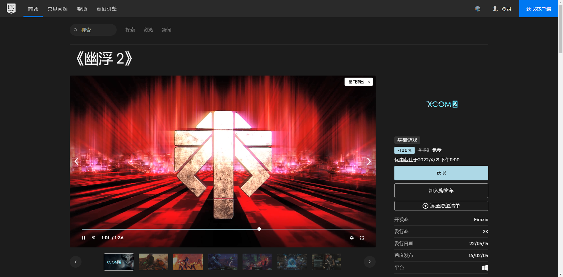 《Epic》喜加一回合制策略游戲幽浮2免費領取方法