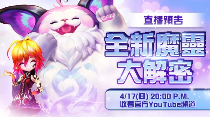 《魔靈召喚》狂慶8周年！送出魔靈無限抽還有免費五星8選1！