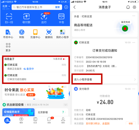 支付寶首頁新增商家訂單消息提醒，可跳轉(zhuǎn)小程序