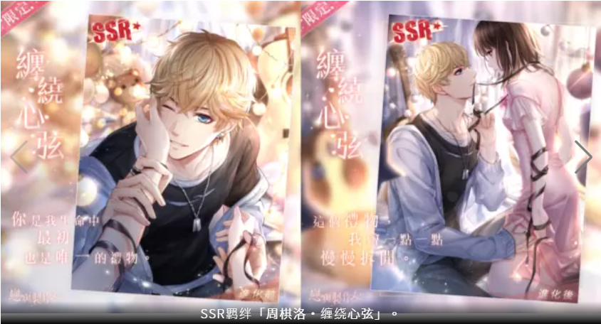 《戀與制作人》「濃情滿屋」SSR羈絆復(fù)刻活動(dòng)限時(shí)登場(chǎng)耳畔再度呢喃呼吸間的浪漫秘密