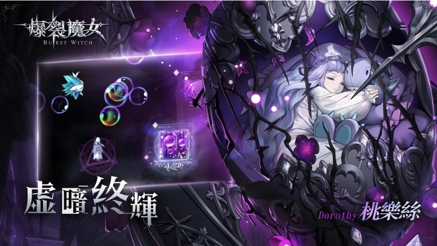 《爆裂魔女》全新活動【虛暗終輝】開啟！憂郁的神秘魔女「茉門」登場！