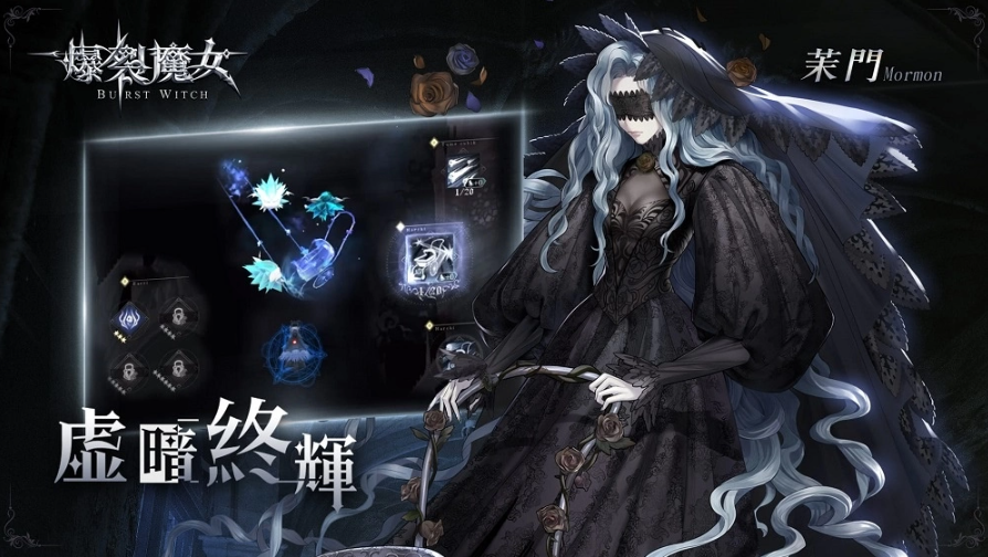 《爆裂魔女》全新活動【虛暗終輝】開啟！憂郁的神秘魔女「茉門」登場！