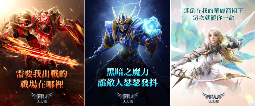 韓國(guó)MMORPG手游《奇跡MU：大天使》4月28日臺(tái)港澳同步上市公開(kāi)三大經(jīng)典職業(yè)介紹
