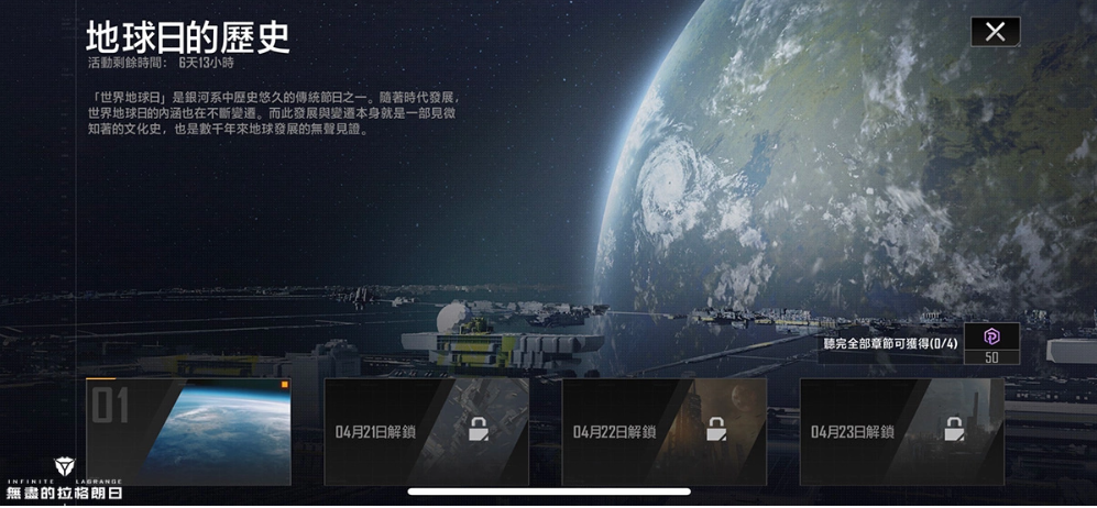 《無(wú)盡的拉格朗日》聆聽(tīng)太空之聲，世界地球日活動(dòng)正式開(kāi)啟！
