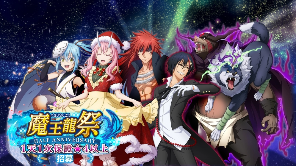 《關于我轉生變成史萊姆這檔事魔王與龍的建國譚》發(fā)行半周年！精彩豐富的「魔王龍祭」登場！