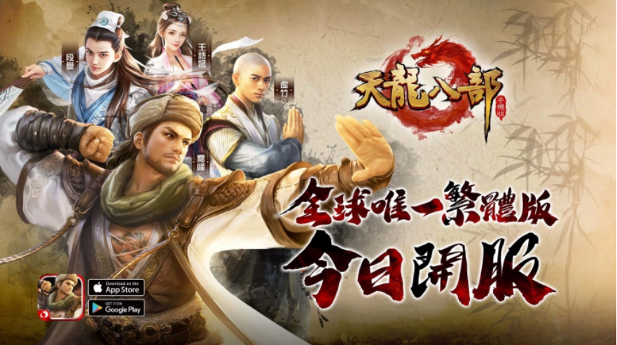 《天龍八部手機(jī)版》新門派蓬萊現(xiàn)世！新伺服器「蓬萊洲」全球火爆上線！