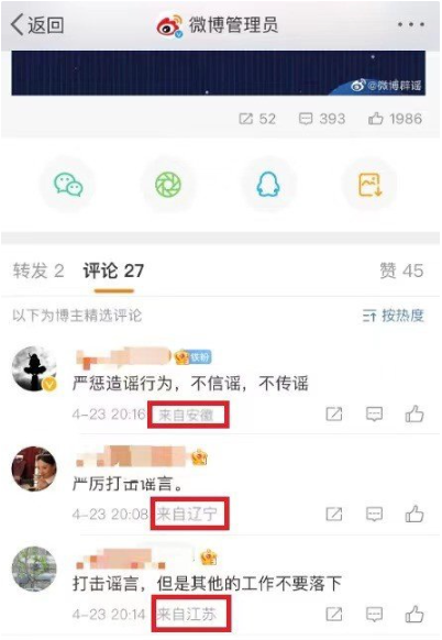 微博IP屬地功能大升級(jí)：全量強(qiáng)制開放評(píng)論展示小尾巴，上線個(gè)人主頁(yè)一級(jí)頁(yè)面展示