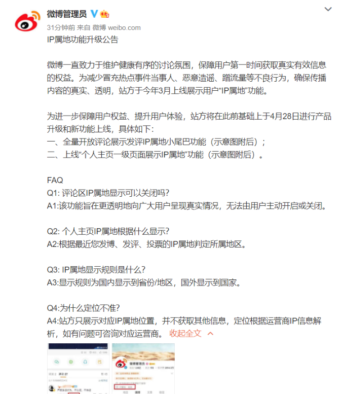 微博IP屬地功能大升級(jí)：全量強(qiáng)制開放評(píng)論展示小尾巴，上線個(gè)人主頁(yè)一級(jí)頁(yè)面展示