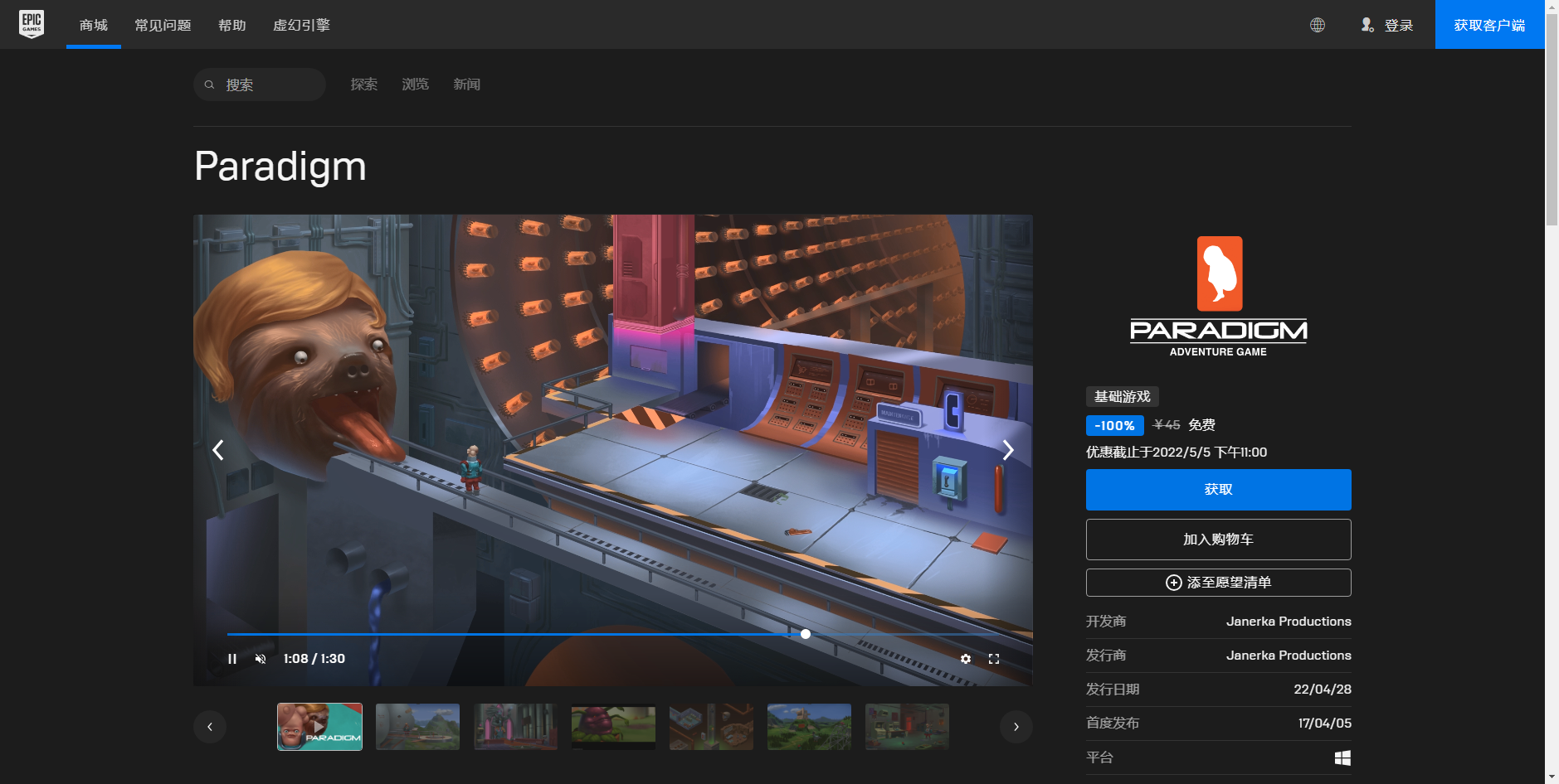 《Epic》喜加一超現(xiàn)實冒險游戲Paradigm免費領取方法