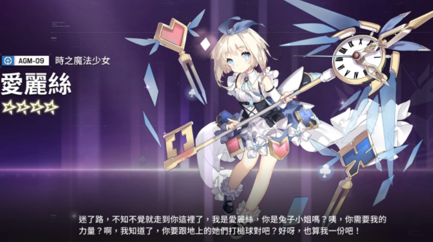《機(jī)動(dòng)戰(zhàn)姬：聚變》展開魔法少女系譜專屬活動(dòng)全新角色、全新造型登場！