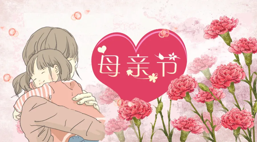 母親節(jié)手抄報(bào)簡(jiǎn)單祝福語(yǔ)分享