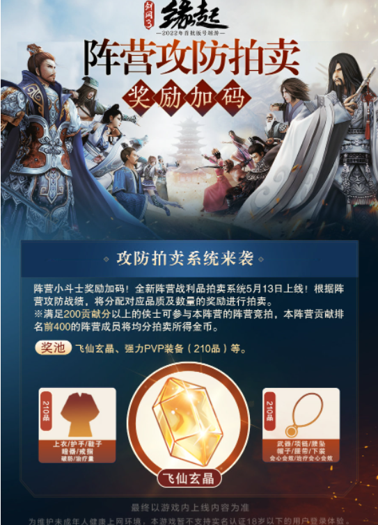 西山居《劍網(wǎng)3緣起》公測定檔5月13日，不支持未成年用戶