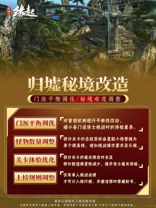 西山居《劍網(wǎng)3緣起》公測定檔5月13日，不支持未成年用戶