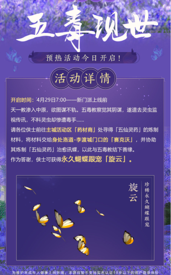 西山居《劍網(wǎng)3緣起》公測定檔5月13日，不支持未成年用戶