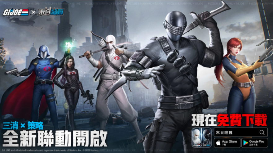 《GIJOE特種部隊(duì)》x《末日喧囂》聯(lián)動(dòng)正式開啟！超燃CG全球首曝光！