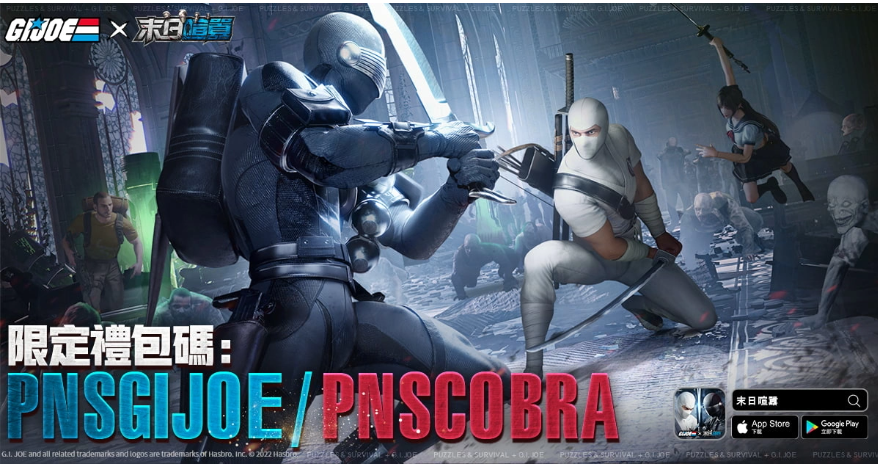 《GIJOE特種部隊(duì)》x《末日喧囂》聯(lián)動(dòng)正式開啟！超燃CG全球首曝光！