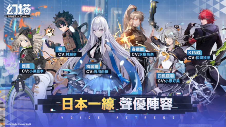 《幻塔》宣布展開臺港澳CCB限時封測募集，公開首波日本聲優(yōu)陣容