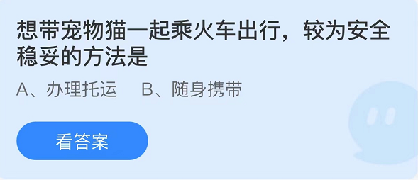 螞蟻莊園2022年5月9日每日一題答案