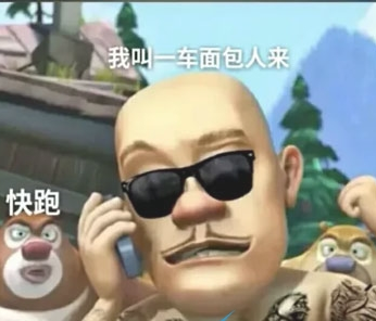 光頭強你在哪梗出處含義介紹