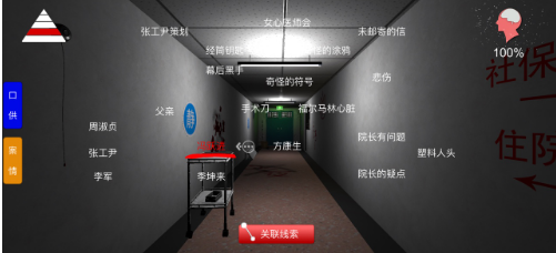 《方婷婷》警馮躍進(jìn)線索位置介紹
