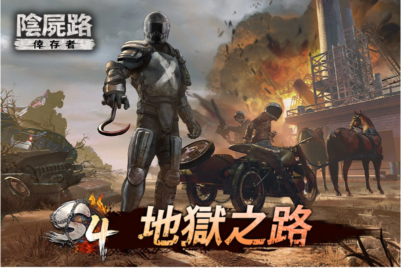 《陰尸路：幸存者》第四賽季地獄之路倒數(shù)開(kāi)啟