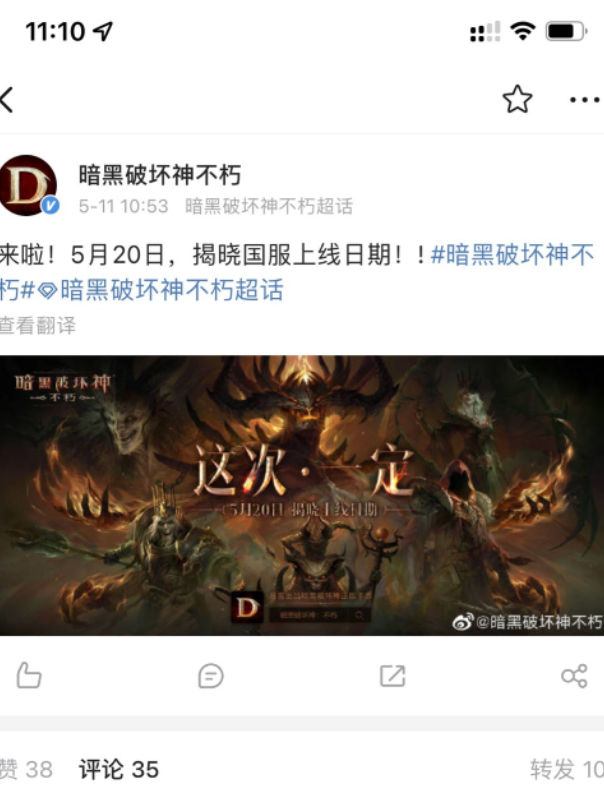 這次一定《暗黑破壞神：不朽》國服上線時(shí)間5月20日揭曉