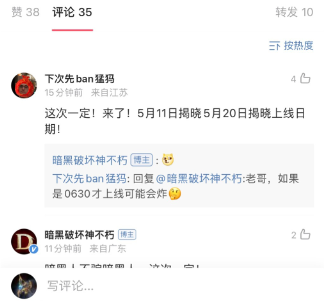 這次一定《暗黑破壞神：不朽》國服上線時(shí)間5月20日揭曉