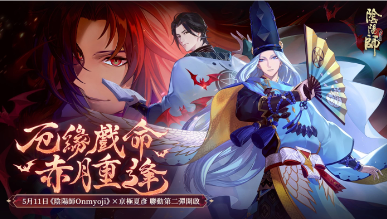 《陰陽師Onmyoji》X京極夏彥聯(lián)動(dòng)第二彈！限定SSR階式神夜刀神再臨平安京！