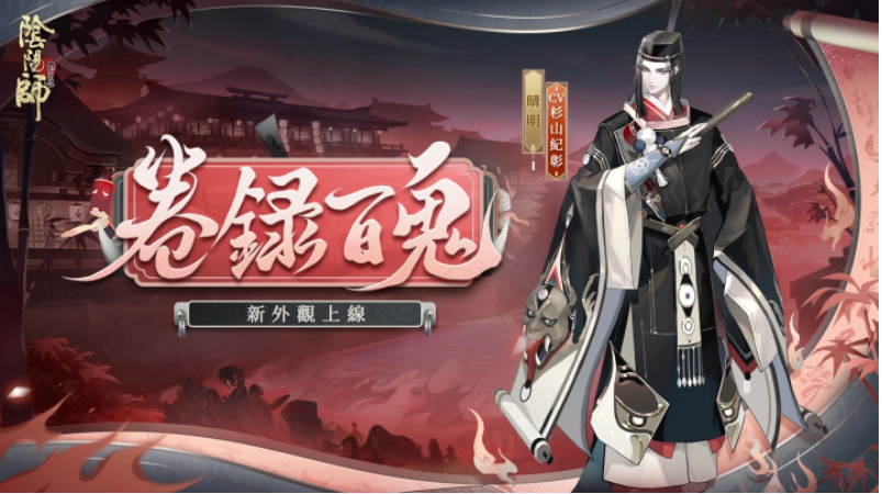 《陰陽師Onmyoji》X京極夏彥聯(lián)動(dòng)第二彈！限定SSR階式神夜刀神再臨平安京！