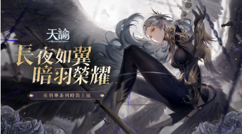 《天諭》全新職業(yè)業(yè)剎現(xiàn)身事前預(yù)約活動(dòng)開(kāi)跑