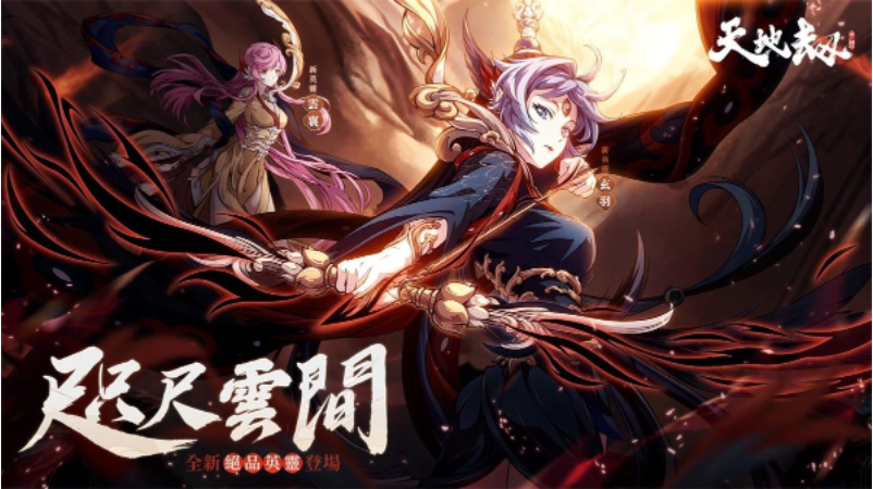《天地劫》推出「咫尺云間」大型改版九如塔姊妹聯(lián)袂登臺逐鹿?fàn)庝h火熱開打！