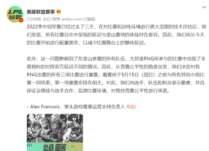 《英雄聯(lián)盟》2022季中冠軍賽開賽三天，拳頭宣布RNG出賽的所有三場比賽進行重賽